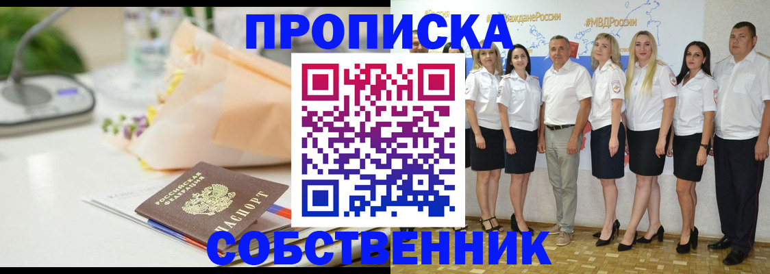 прописка паспорт в Ак-Довураке