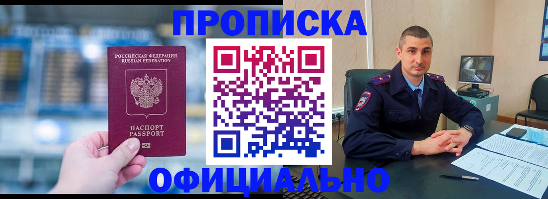 прописка в Ак-Довураке