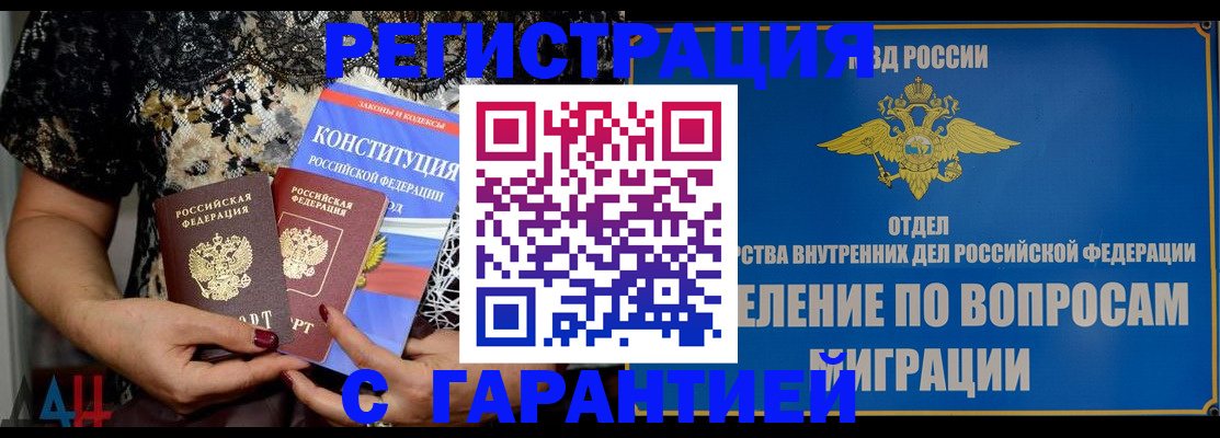 временная регистрация поиск в Ак-Довураке