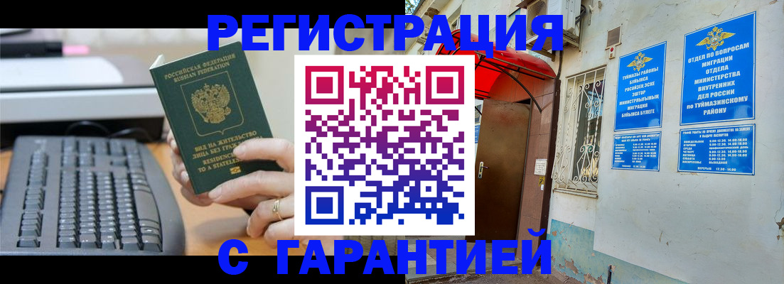 временная регистрация собственник в Ак-Довураке